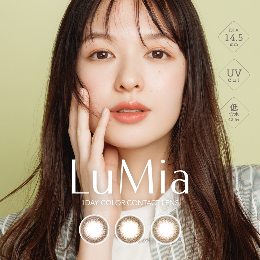 LuMia【14.5mm】
