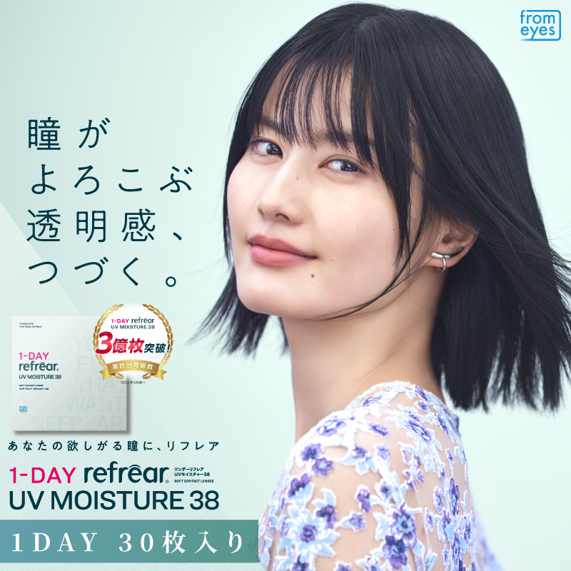 【新】1DAY Refrear UV Moisture 38 (30枚入)
