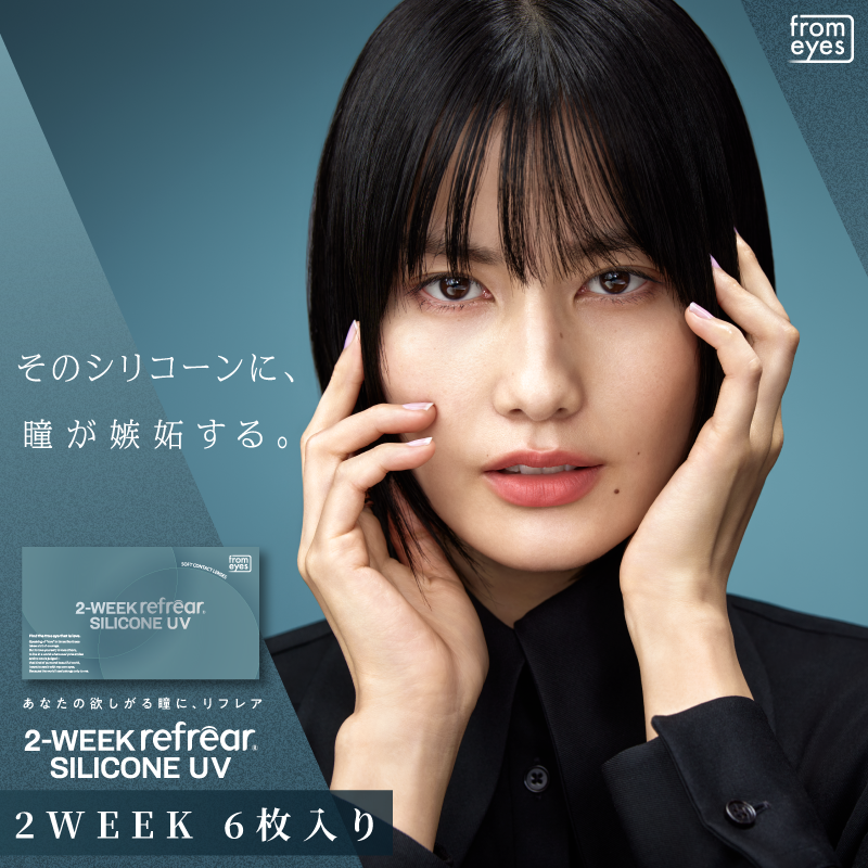 2week Refrear シリコーンUV